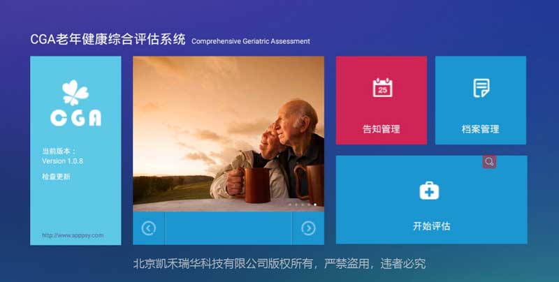 CGA老年综合评估系统-老年综合实训室